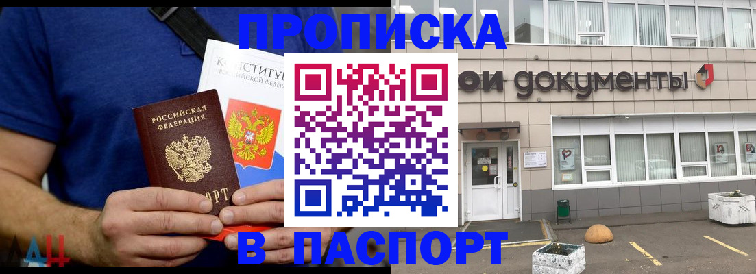 прописка паспорт в Котовске