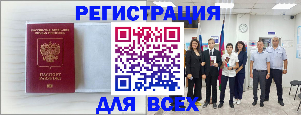 прописка в Котовске