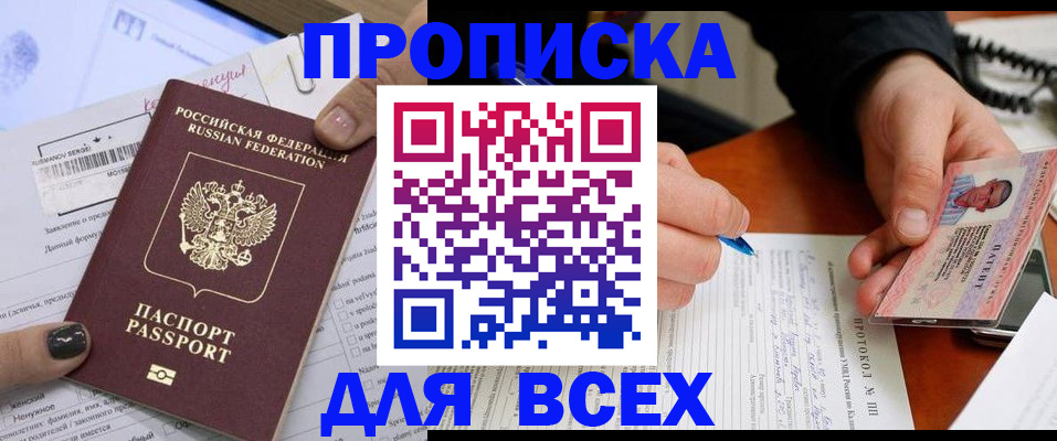 прописка паспорт в Котовске