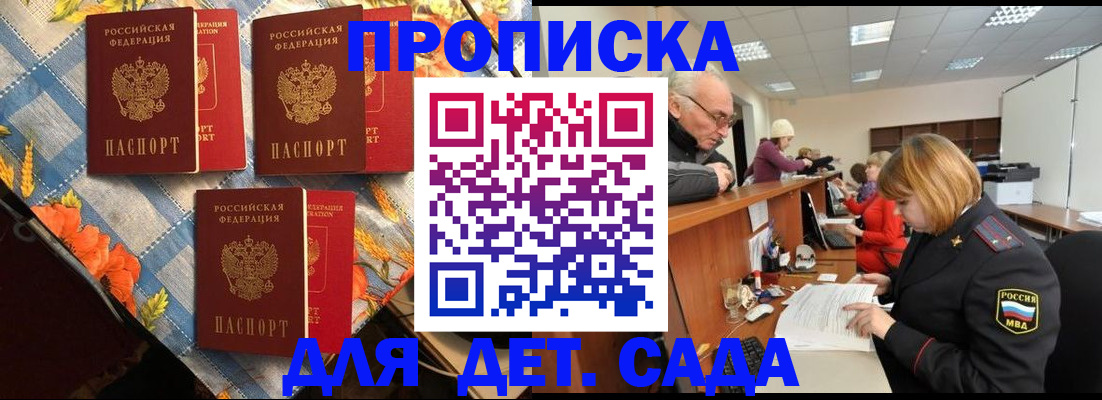 купить прописку в Котовске