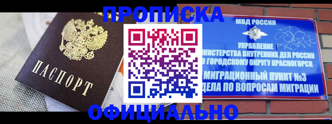временная прописка в Котовске